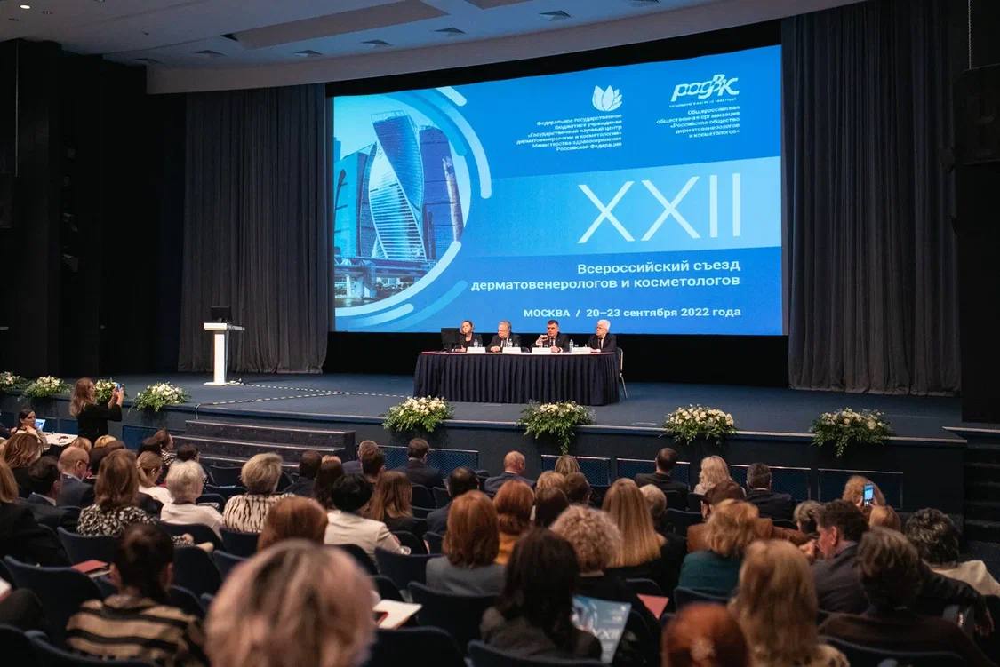 В Москве прошел XXII Всероссийский съезд дерматовенерологов и косметологов