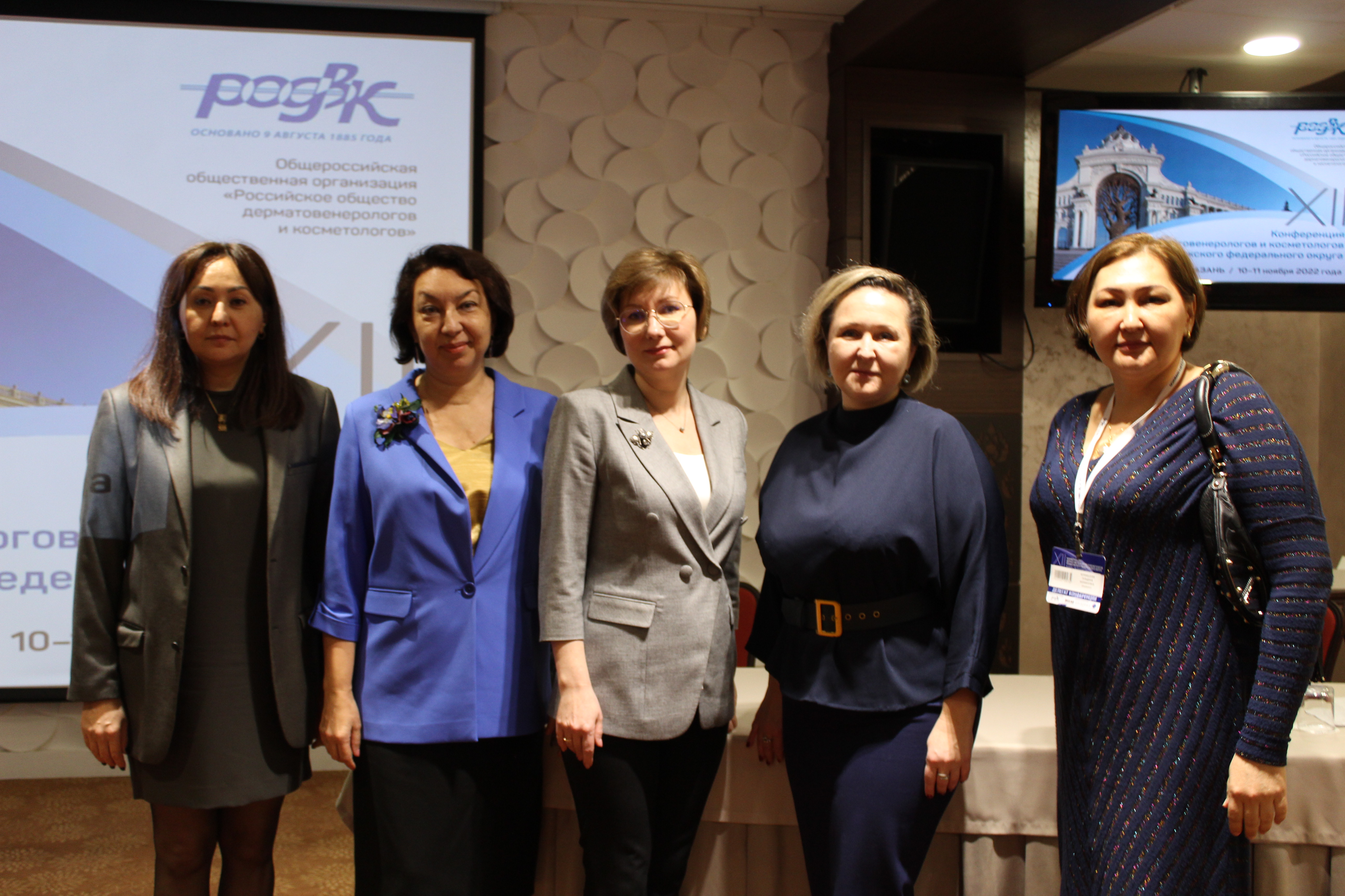 10-11 ноября в столице Республики Татарстан прошла XII конференция дерматовенерологов и косметологов Приволжского федерального округа. 