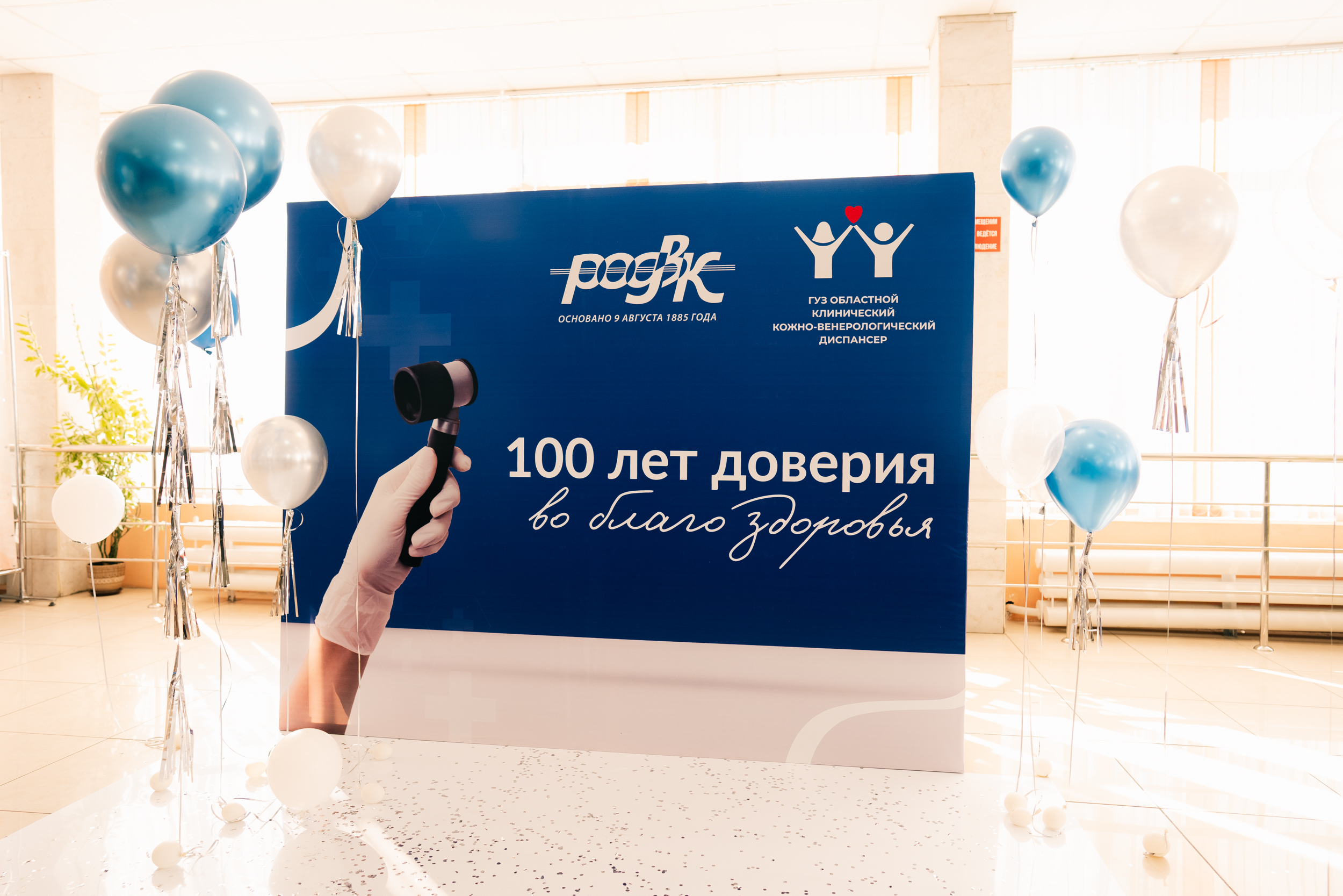 29 марта в Ульяновске впервые состоялась научно-практическая конференция, посвящённая 100-летию Ульяновского областного клинического кожно-венерологического диспансера