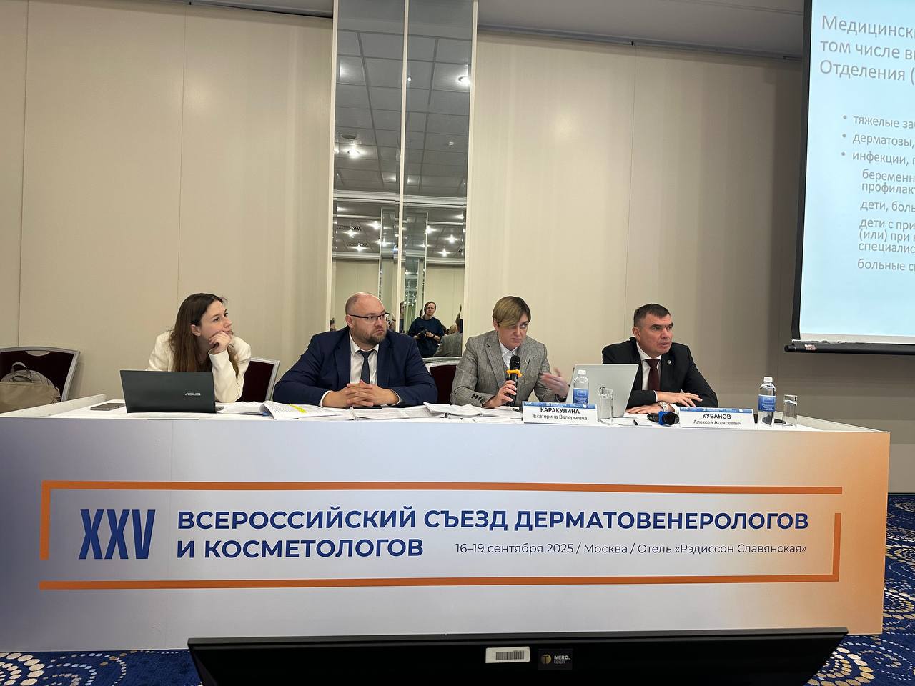 В рамках XXV Всероссийского съезда дерматовенерологов и косметологов состоялся круглый стол, на котором обсуждался проект Порядка оказания медицинской помощи по профилю «дерматовенерология»