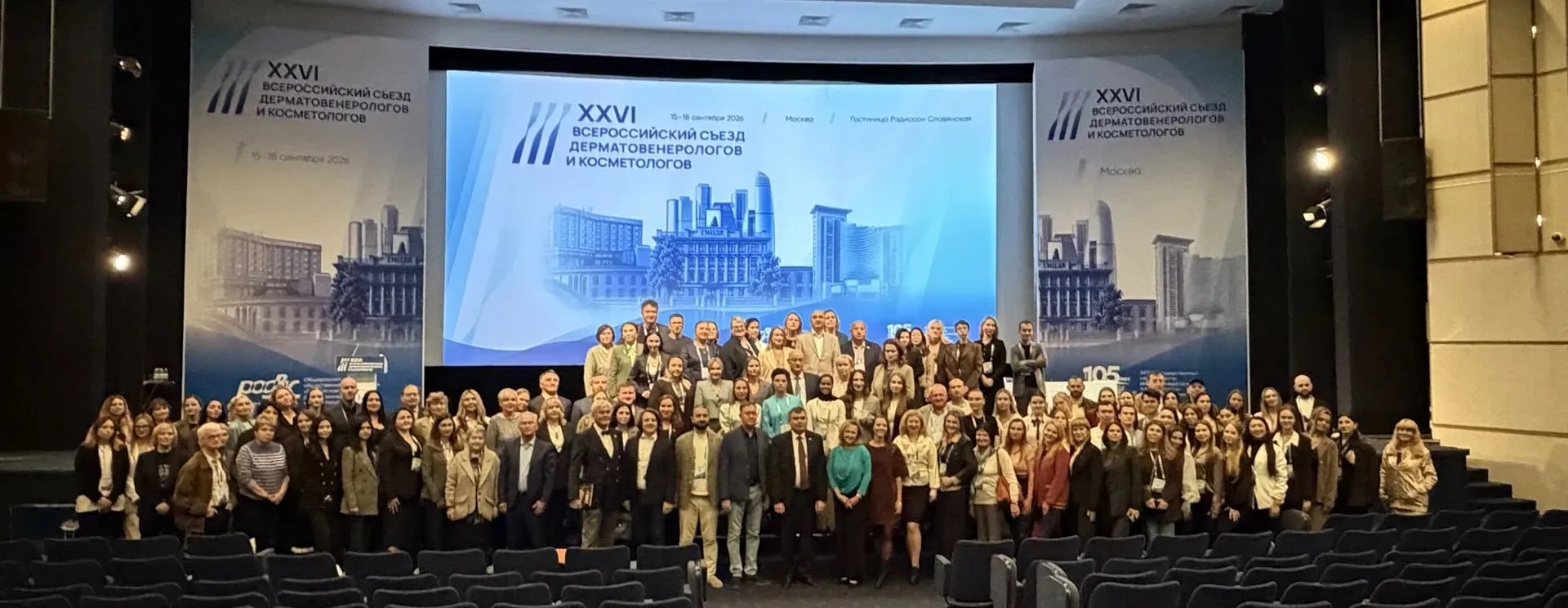 18 сентября 2026 года в Москве завершил свою работу XXVI Всероссийский съезд дерматовенерологов и косметологов