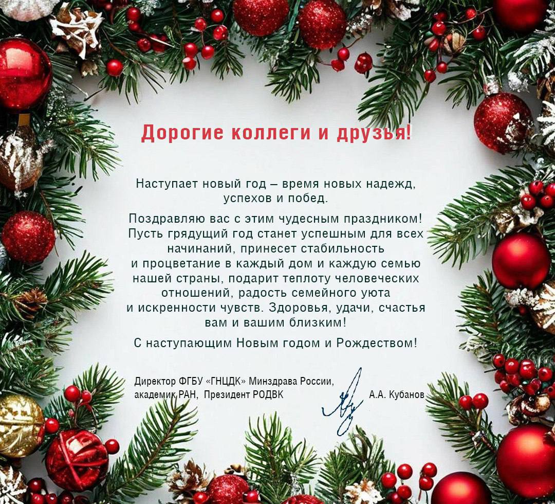 С НОВЫМ ГОДОМ!